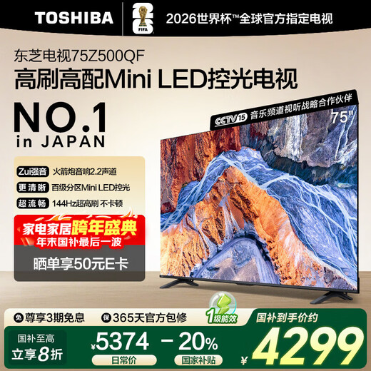 Toshiba TV 75Z500QF 75-inch Mini LED light control 144Hz 3+128GB rocket launcher audio 4K ultra-clear trade-in home appliances state subsidies