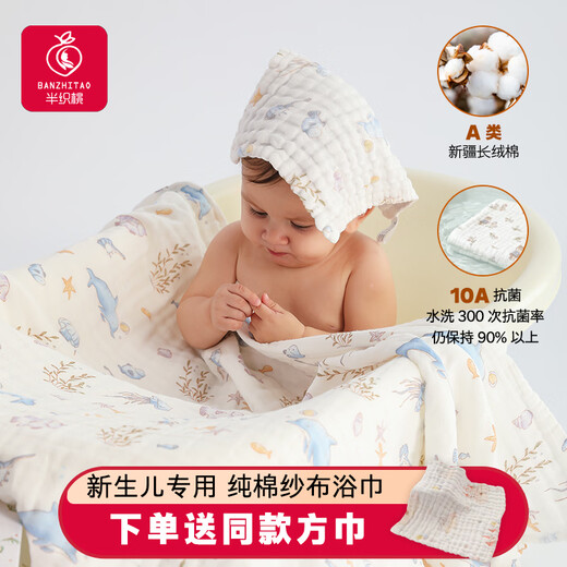 Half-woven peach baby bath towel, Class A pure cotton gauze bath towel, soft absorbent newborn blanket, newborn baby bath blanket, Underwater World, 6 layers of gauze 110*110cm, Xinjiang combed cotton