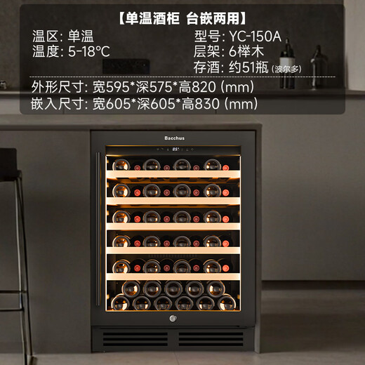 Bacchus YC-150 red wine cabinet 82cm high embedded seamless 51 bottles thermostatic cabinet multi-function constant humidity wine cabinet air-cooled frost-free double-door home living room kitchen cabinet first-class energy efficiency - single temperature side light strip frost-free air-cooled wine cabinet 150L