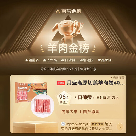 Yueshengzhai Domestic Inner Mongolia Raw Lamb Meat Rolls 400g/bag Frozen Hot Pot Ingredients Chinese Time-honored Brand