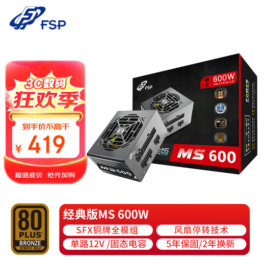 FSP rated 600W classic MS600 power supply (SFX power supply/full module/8cm temperature controlled fan/solid capacitor)