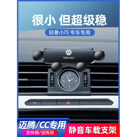 Gongma 10-24 models Volkswagen CC Magotan B8/B7B6 car mobile phone special holder old model navigation stand car interior decoration 21-24 models/Volkswagen CC sapphire blue mini silent model