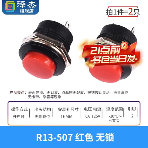 Zejie key switch R13-507 button point switch 16MM round lockless self-reset switch red green yellow black red lockless (2 pieces)