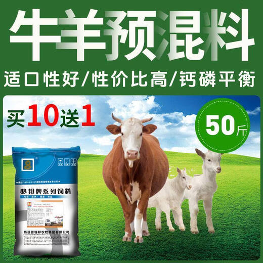 5% meat beef sheep general covering premix feed milk sheep ewe breeding cow calf lamb fattening ewes use covering premix