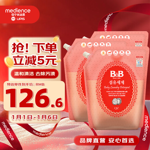 Boryeong (B&B) Baby Laundry Detergent Baby and Children's Special Underwear Laundry Detergent Gentle Plant Extract 7.8Jin Jin equal to 0.5kg Combination Pack