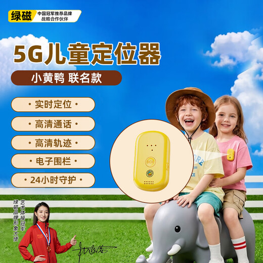 Green magnetic child locator, gps tracker for the elderly, button, baby, child phone, anti-lost artifact