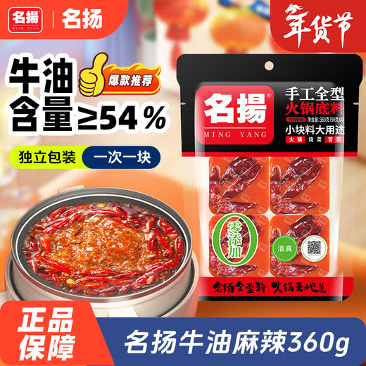 Mingyang Mingyang Hot Pot Base Butter Spicy 360g (90g*4 pieces) handmade full-size spicy hot pot New Year gift
