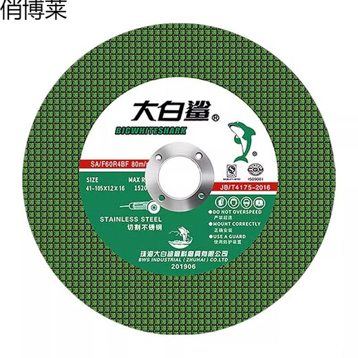 Qiaobolai angle grinder cutting blade 100 thin metal saw blade 125 resin grinding wheel blade Great White Shark durable double mesh 125 black blade 50 pieces