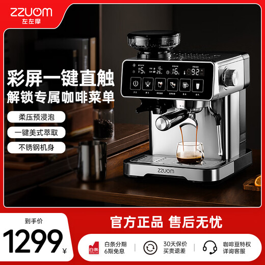 ZZUOM coffee machine semi-automatic grinding integrated small fully automatic household coffee grinder Italian American espresso 20Ba high pressure extraction pre-soaking strong steam adjustable milk frothing color screen one-button intelligent extraction 20Bar/grinding integrated