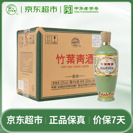 Bamboo Leaf Green Wine Lujiu Glory Green 53% 500mL*6 bottles full box Fenjiu Xinghuacun