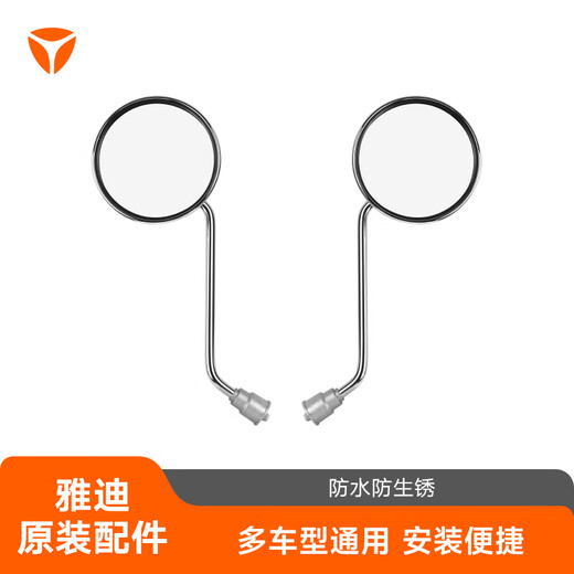 Yadi electric vehicle rearview mirror 8MM aperture universal high-definition reflector suitable for electric vehicles and battery vehicles