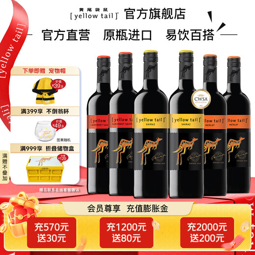 黄尾袋鼠（Yellow Tail）【官旗】世界系列西拉梅洛加本力霞多丽白葡萄酒 微醺洋酒红酒 世界西拉*2 梅洛*2 加本力*2