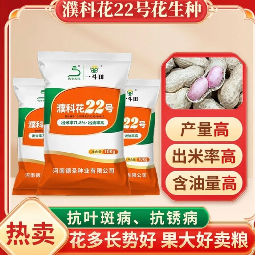 Pukehua No. 22 is a high-yielding peanut seed with a higher fruit oil content than rice. It is highly resistant to drought and floods. Directly from the manufacturer.