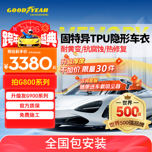 Goodyear invisible car cover, aliphatic imported TPU car cover, paint protective film, anti-scratch car protective film, car transparent film to brighten car paint, full car protection G800 series, SUV MPV with a body exceeding 4.8 meters