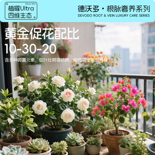 Dewoduohuaduoduo No. 2 flowering promotion 300g growth-promoting water-soluble fertilizer foliar fertilizer gardening flower green plant flower fertilizer