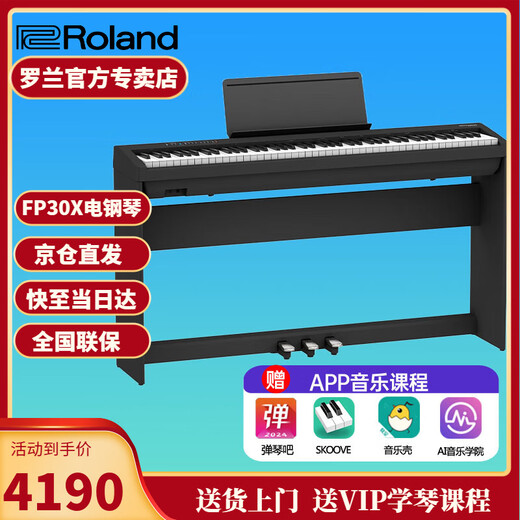 罗兰（Roland）电钢琴FP30X 重锤便携式成人儿童初学者入门数码钢琴 FP30X黑色+木架+三踏板