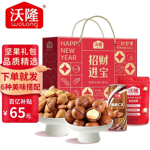 沃隆年货纯坚果礼盒高端干果零食大礼包罐装过年长辈礼品送礼佳品团购 福利精选-1500g