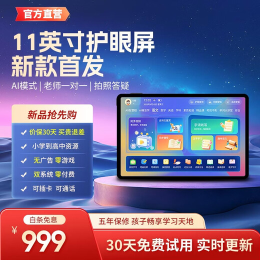 Huaxia Jiaozi Learning Machine Tablet from primary school to high school curriculum synchronized full subject two-in-one student only 11 inches 8G+128G regular model + no gifts