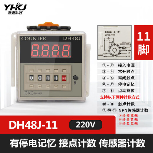 High-precision digital display counter DH48J-8 8A11A power outage memory sensor electronic counting 11 feet DH48J-11A_AC220V