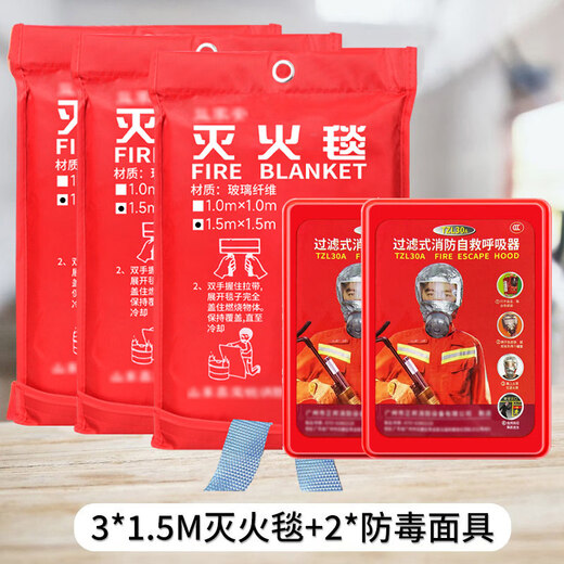 Shijanu new product fire-fighting blanket, special national standard certification for fire protection, commercial kitchen, household, household emergency escape equipment, thickened 1.5-meter fire-fighting blanket 3+ fire mask 2