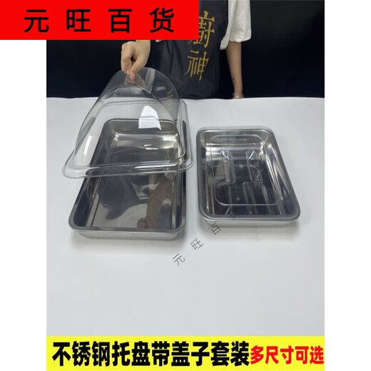 Jinyu Fairy Tale ZX stainless steel display plate with lid cold dish plate cooked food braised meat tray with lid rectangular stall plate stainless steel braised plate 4x30x4.8 with 0 inch
