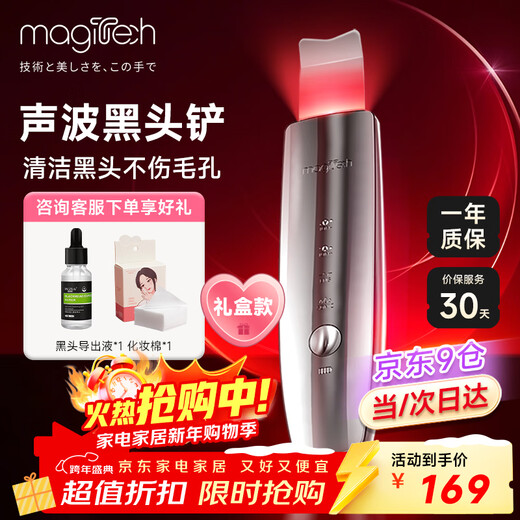 MAGITECH Japanese blackhead shovel electric ultrasonic peeling machine blackhead removal instrument blackhead removal artifact facial beauty instrument pore cleaning and acne removal artifact Christmas gift for girlfriend