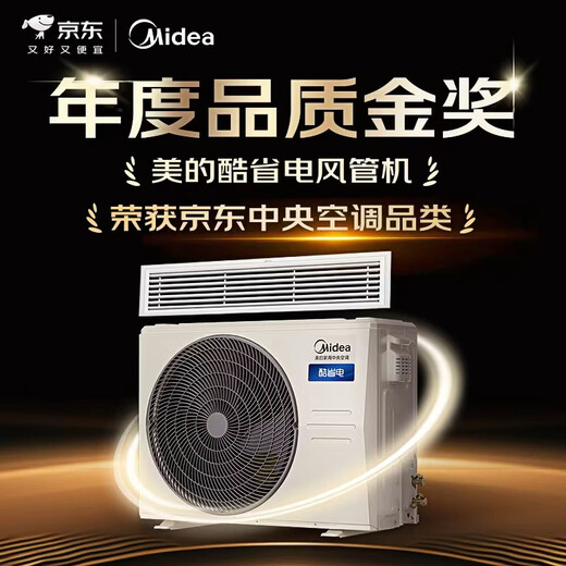 Midea central air conditioner, cool and energy-saving, large 3 hp, one-to-one frequency conversion, heating and cooling, household, super first-class energy efficiency, commercial, one-price, all-inclusive installation, living room air duct machine, cool, power-saving, large 3 hp, first-class energy efficiency (30-49)