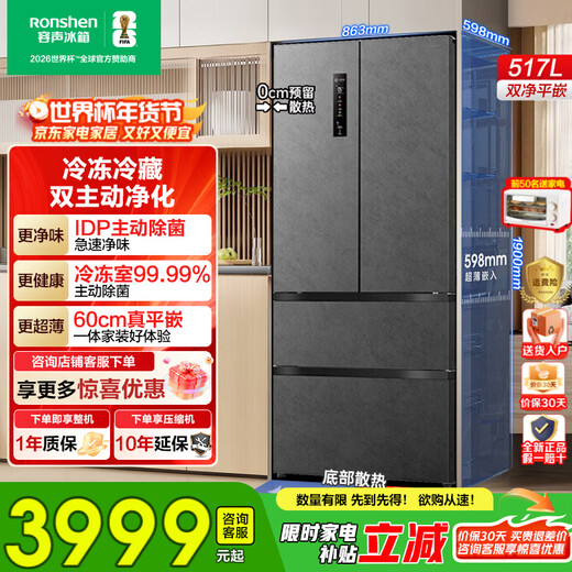 Rongsheng 517 liter double purified French multi-door four-door household refrigerator IDP active sterilization ultra-thin zero embedded first-level energy efficiency air-cooled frost-free trade-in national subsidy IDP double purified BCD-517WD2MPQLA Star Rock Gray