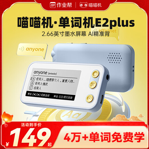 Meow Meow Machine Homework Helper English Electronic Word Card E2 Word Memorization Artifact Word Machine Handheld Word Book Supports Live Language Broadcasting Eye-Protective Ink Screen Word Memory Artifact 2.66-inch Large Screen E2plus AI Precision Learning Word Learning Machine