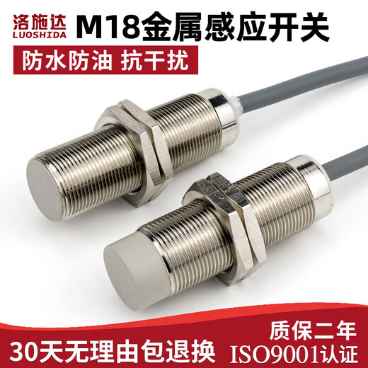 Luoshida M18 cylindrical inductive proximity switch metal induction sensor three-wire NPN normally open DC 24v M18 flush_detection distance 12MM_NPN normally open