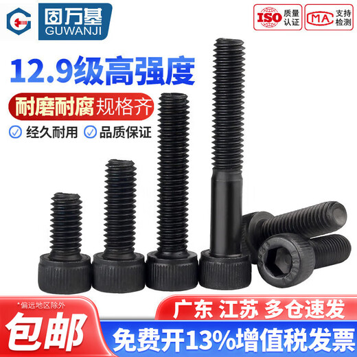 Guwanji grade 12.9 high-strength black hexagon socket screws cylindrical head bolts cup head screws extension screws M6x90 full thread (5 pcs)