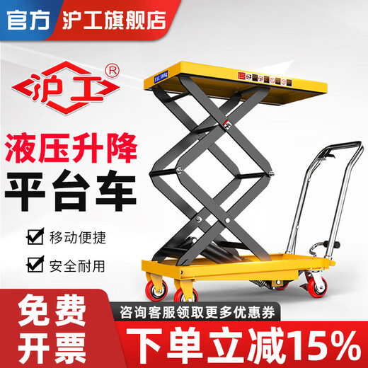 沪工正品手动液压平台车移动式液压升降平台车升降台移动剪叉式平台车 销量王500kg1.5m【905*500】分体泵