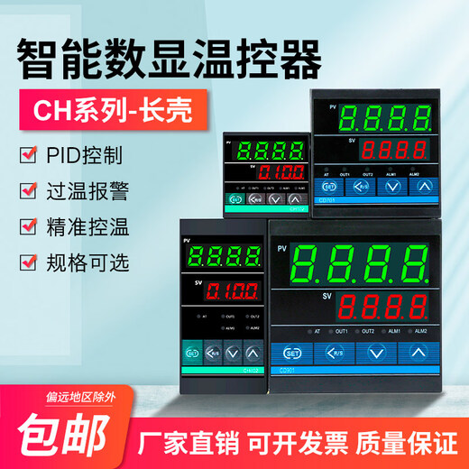 CH102 CH402 CH702 CH902 temperature controller long shell temperature controller PID input temperature controller CH102-M*AN relay output 48*48