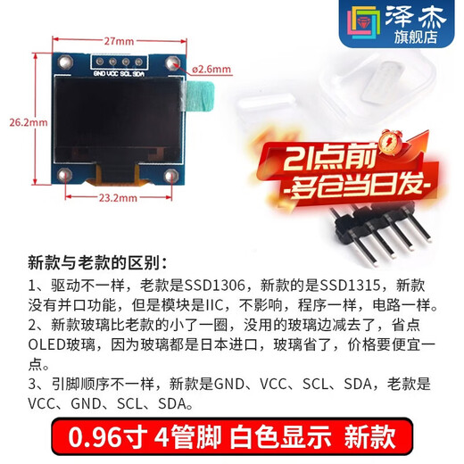 Zejie 0.96-inch OLED display module 0.91 12864 screen 1.3-inch LCD screen 4/6/7 pin IIC/SPI 0.96-inch new style 4-pin white unsoldered pin header