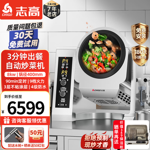 CHIGO cooking machine commercial intelligent drum cooking robot rice machine stir-fry electromechanical wok multi-function water gun takeaway catering canteen kitchen hotel canteen automatic cooking machine 400 electric dish pouring | 8kw | 3-layer coating | timing | 4-level waterproof