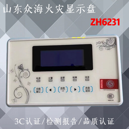 Shandong Zhonghai Fire Display Panel Fire Display Panel LCD Chinese Fire Display Panel