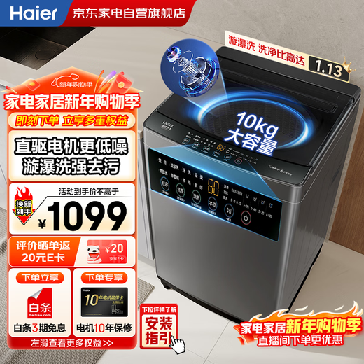 Haier pulsator washing machine 10kg fully automatic household large capacity direct drive motor frequency conversion level 1 ionization sterilization water and electricity saving shopping mall same model XQB100-BZ608