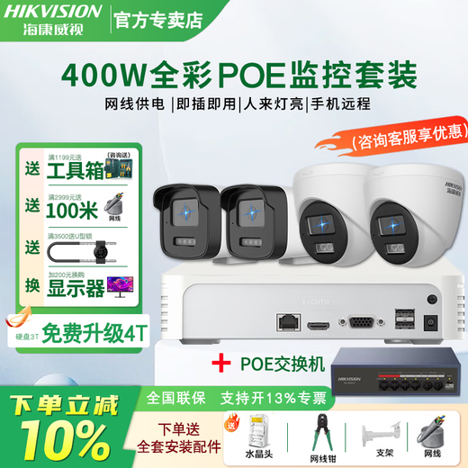 Hikvision complete set of security surveillance cameras for multi-scenario applications in shops, supermarkets, factories and enterprises. Customized solutions can be provided on demand. High-definition full-color mobile phone remote monitoring. 6 cameras + 1 8-channel video recorder + POE switch. 6T hard drive (1080P) 2 million pixels.