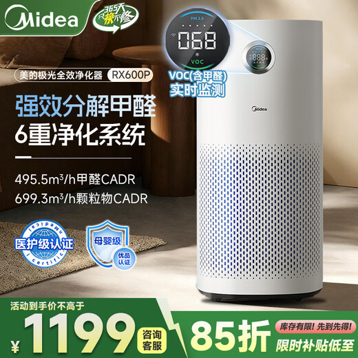 Midea Xingche series air purifier humidifier removes formaldehyde, removes smoke and odors, allergens, sterilizes and removes viruses, absorbs floating cat hair, pet hair, purifies and humidifies all-in-one machine, purifies and upgrades formaldehyde digital display RX600P