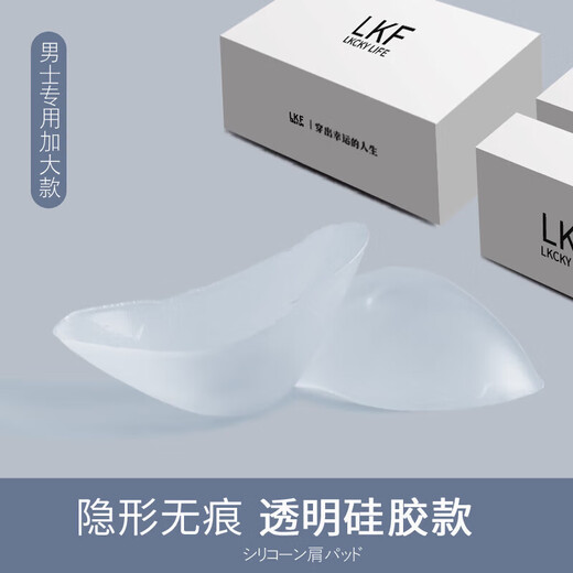 Haofanjie Shoulder Pads Men's Shoulder Pads Men's Next Day Delivery Silicone Increased Thickening Invisible Right-Angle Shoulder Artifact Suit Wide Shoulder Non-Slip Style 120g Super Thickened Silicone Transparent 1 Pair