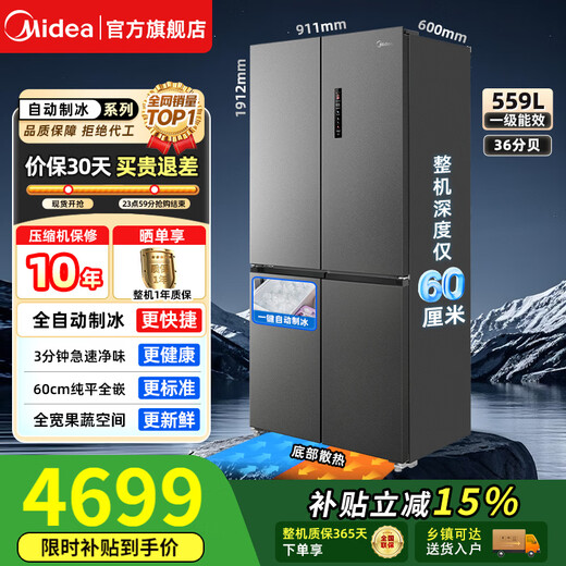 Midea M60 series 558-liter French-style multi-door refrigerator household large capacity 559 cross four-door ultra-thin embedded air-cooled frost-free first-class energy efficiency BCD-558WUFIPZM(E) BCD-559WUSIPZM(E) Phantom Sand