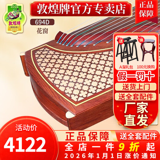 敦煌牌敦煌694L红木系列贝雕专业演奏考级初学者古筝琴上海民族乐器一厂 694D花窗图案(全套配件)