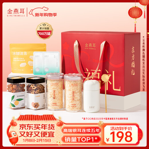 Golden Yan'er Alpine Ecological Organic Tremella New Year's Day Gift Box, Red Dates and Longan Meat, Nourishing and Health Pack, Gifts