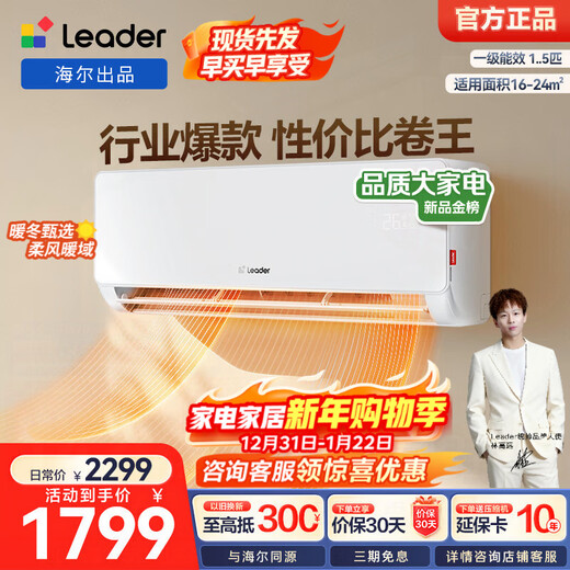 Leader Haier air conditioner hang-up 1.5 HP inverter indoor level 1 energy efficiency, cooling and heating fresh air, energy saving, super power saving, large air volume trade-in, super power saving, Haier product, hot selling 1.5 HP 35LA1