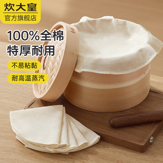 Cui Dahuang steamer cloth for household steamed buns, steamed buns, cotton paper pads, household non-stick steamer paper, cotton steamer cloth 36cm 5 pieces