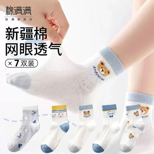 Cotton full boys socks Xinjiang cotton children's mid-tube socks boys summer thin baby mesh baby boy children's socks 7 pairs tt