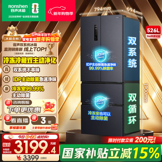 Rongsheng 526-liter dual-clean dual-system French multi-door four-door refrigerator household first-class energy efficiency air-cooled frost-free energy-saving large capacity BCD-526WD1MPA gray national subsidy
