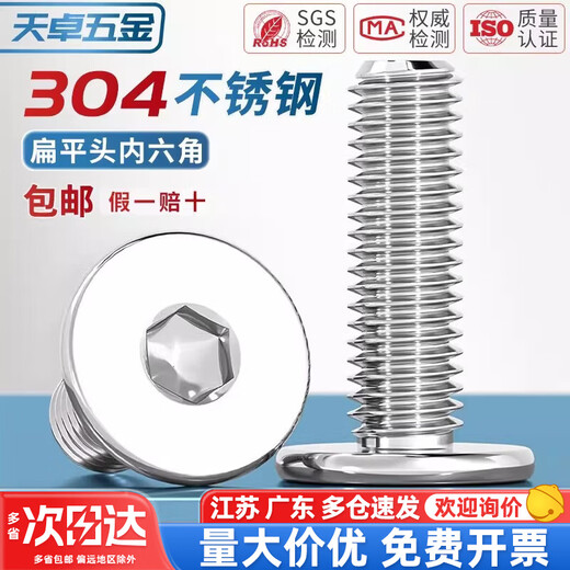 Tianzhuo Hardware 304 stainless steel CM ultra-thin head large flat head hexagon socket screw C head extremely low flat head M2M3M4M5M6M8 M6*12 (head diameter 12)-20 pcs