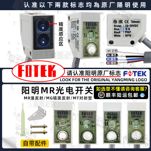 Brand new original Yang Ming FOTEK photoelectric switch R-60X sensor MR-30N