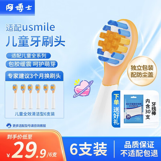 Dr. A adapts usmile smile plus children's electric toothbrush head A10/Q10/Q20/Q3/Q3S/Q1/Q4 universal to care for children's teeth MINI full-effect cleaning 6-pack